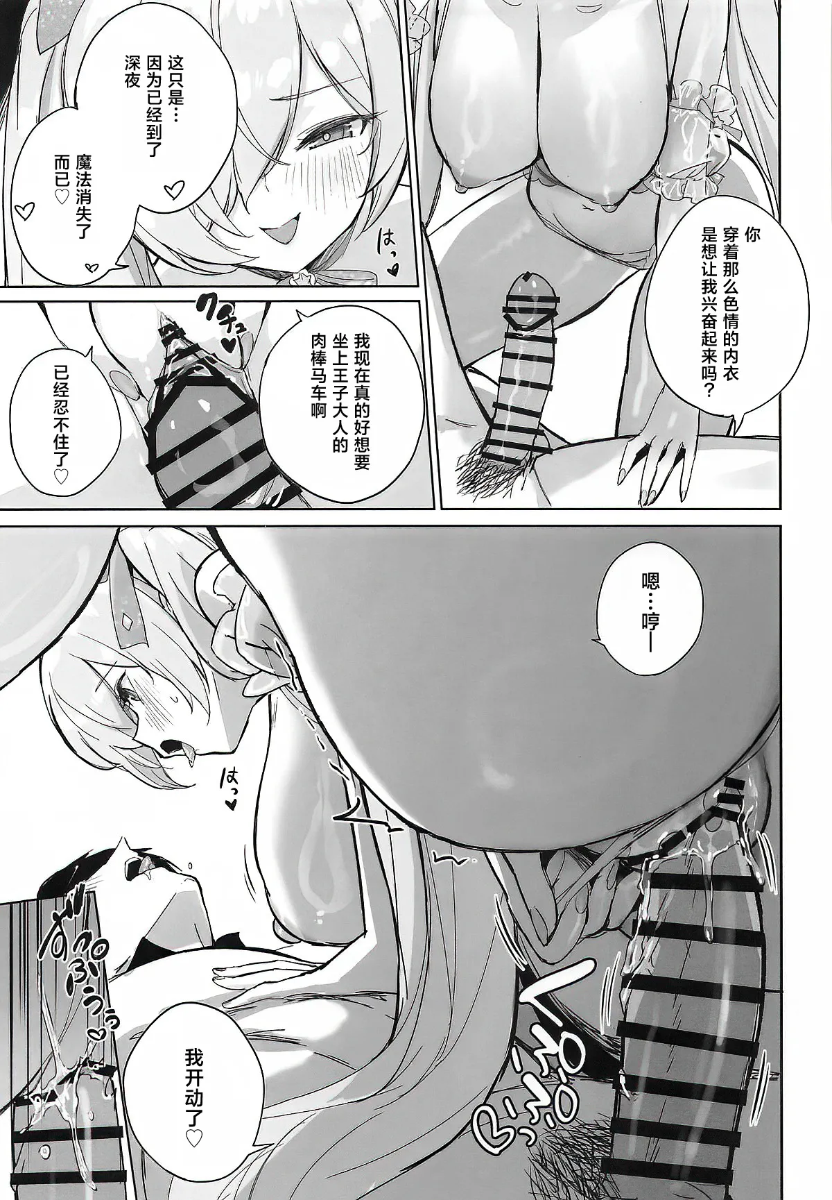 CINDERELLA SHIKIYOKU + | 灰姑娘 色欲+ - Page 24