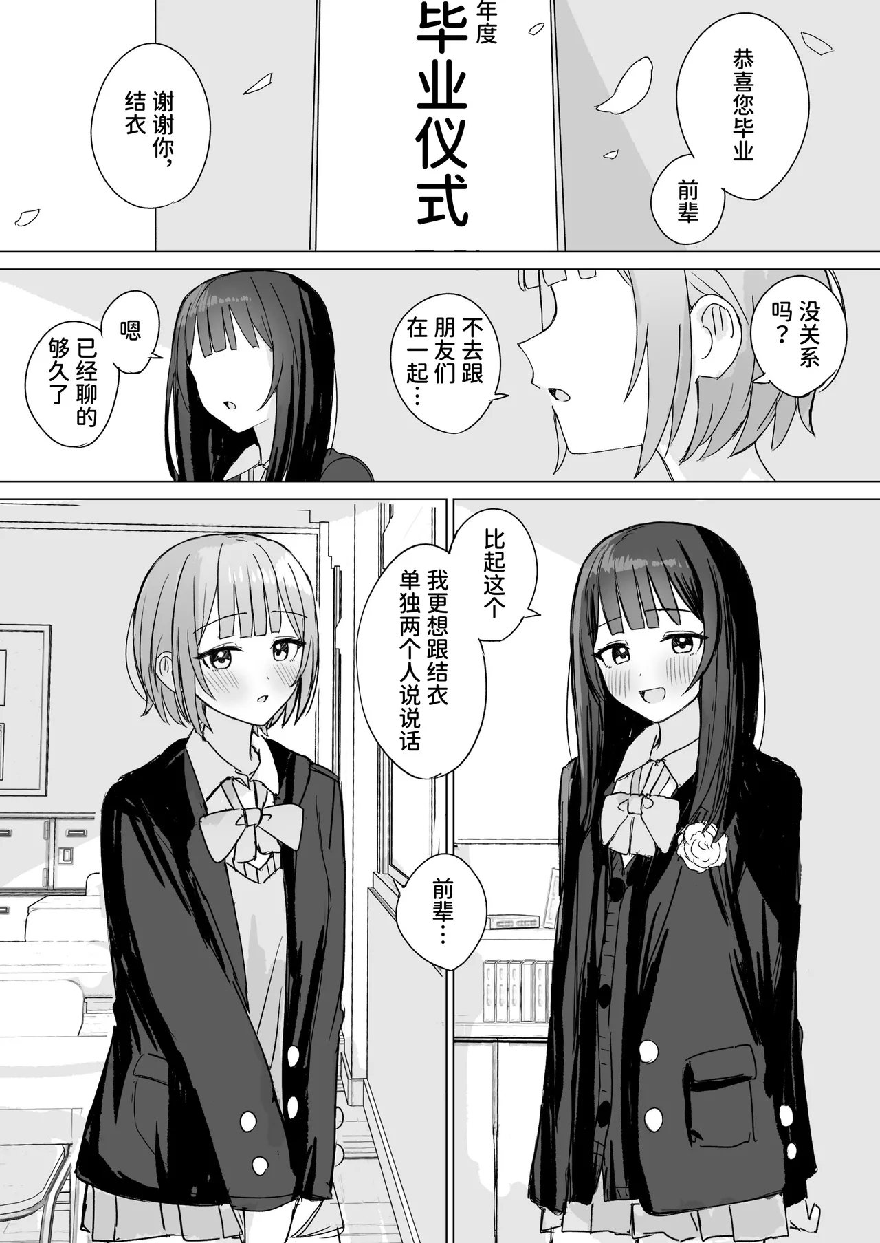 Kokoro wa Anata no Tonari ni | 把心放在她的身边 - Page 19
