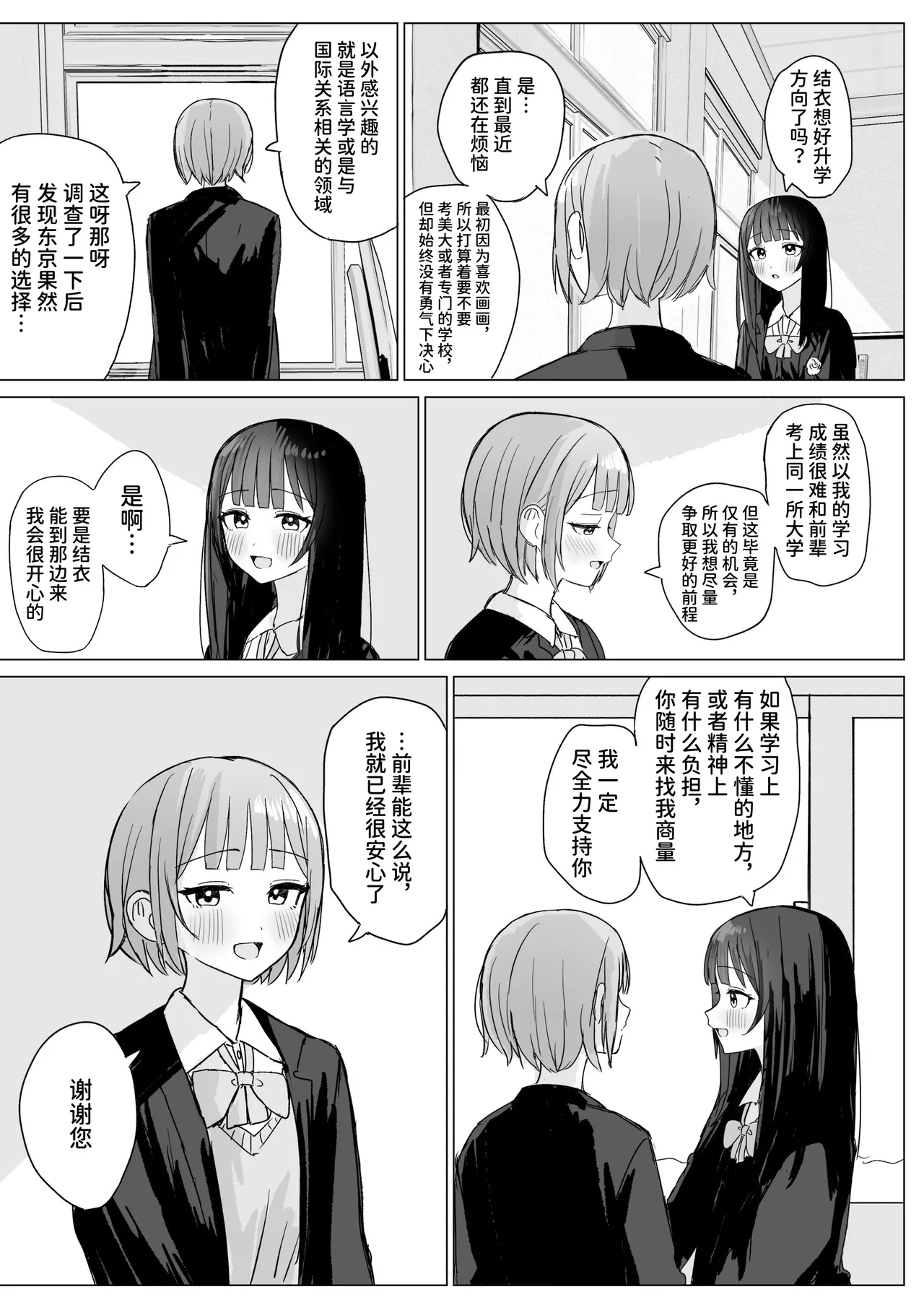Kokoro wa Anata no Tonari ni | 把心放在她的身边 - Page 23
