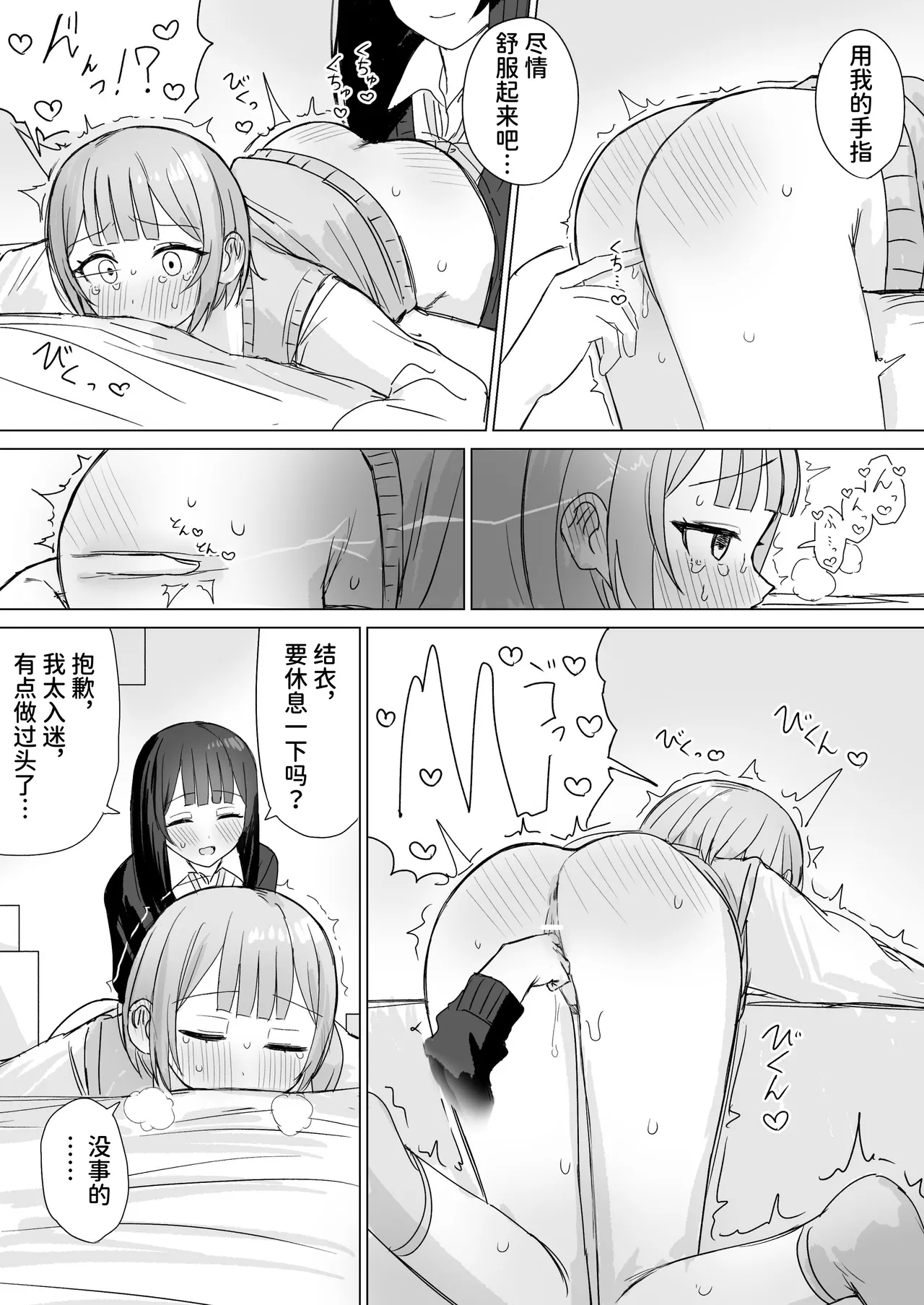 Kokoro wa Anata no Tonari ni | 把心放在她的身边 - Page 32