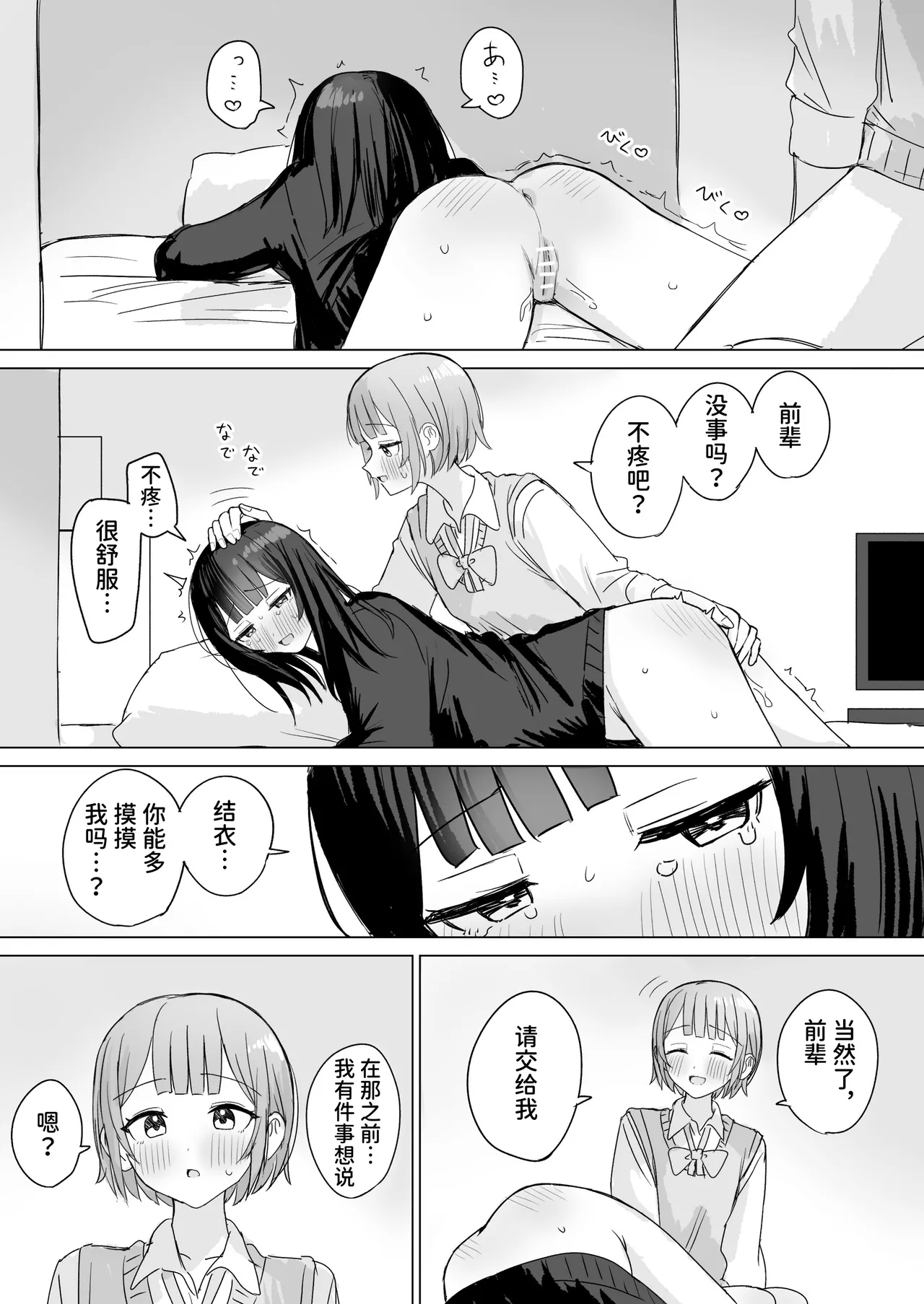 Kokoro wa Anata no Tonari ni | 把心放在她的身边 - Page 36