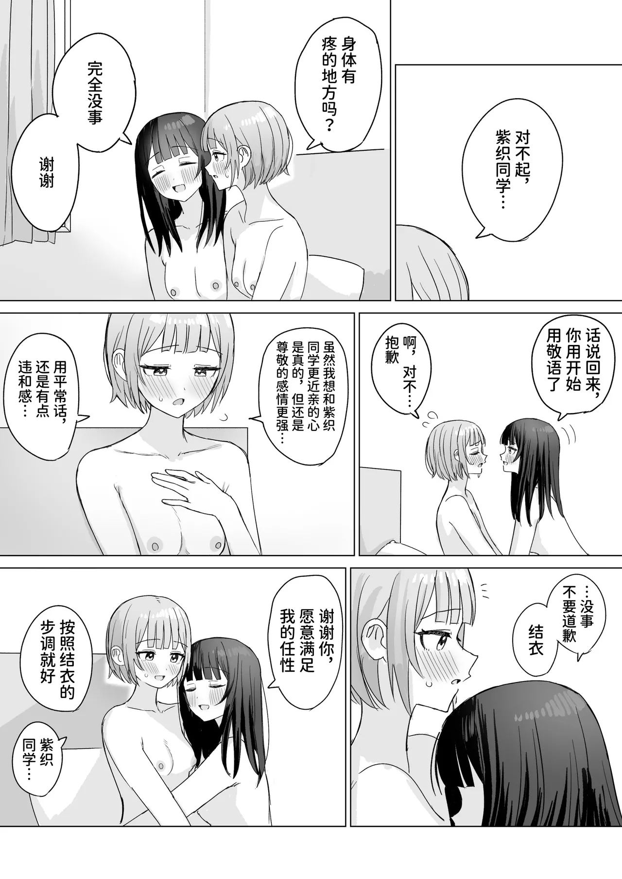 Kokoro wa Anata no Tonari ni | 把心放在她的身边 - Page 46