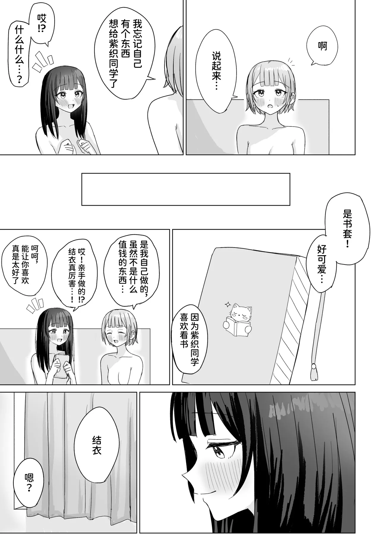 Kokoro wa Anata no Tonari ni | 把心放在她的身边 - Page 47