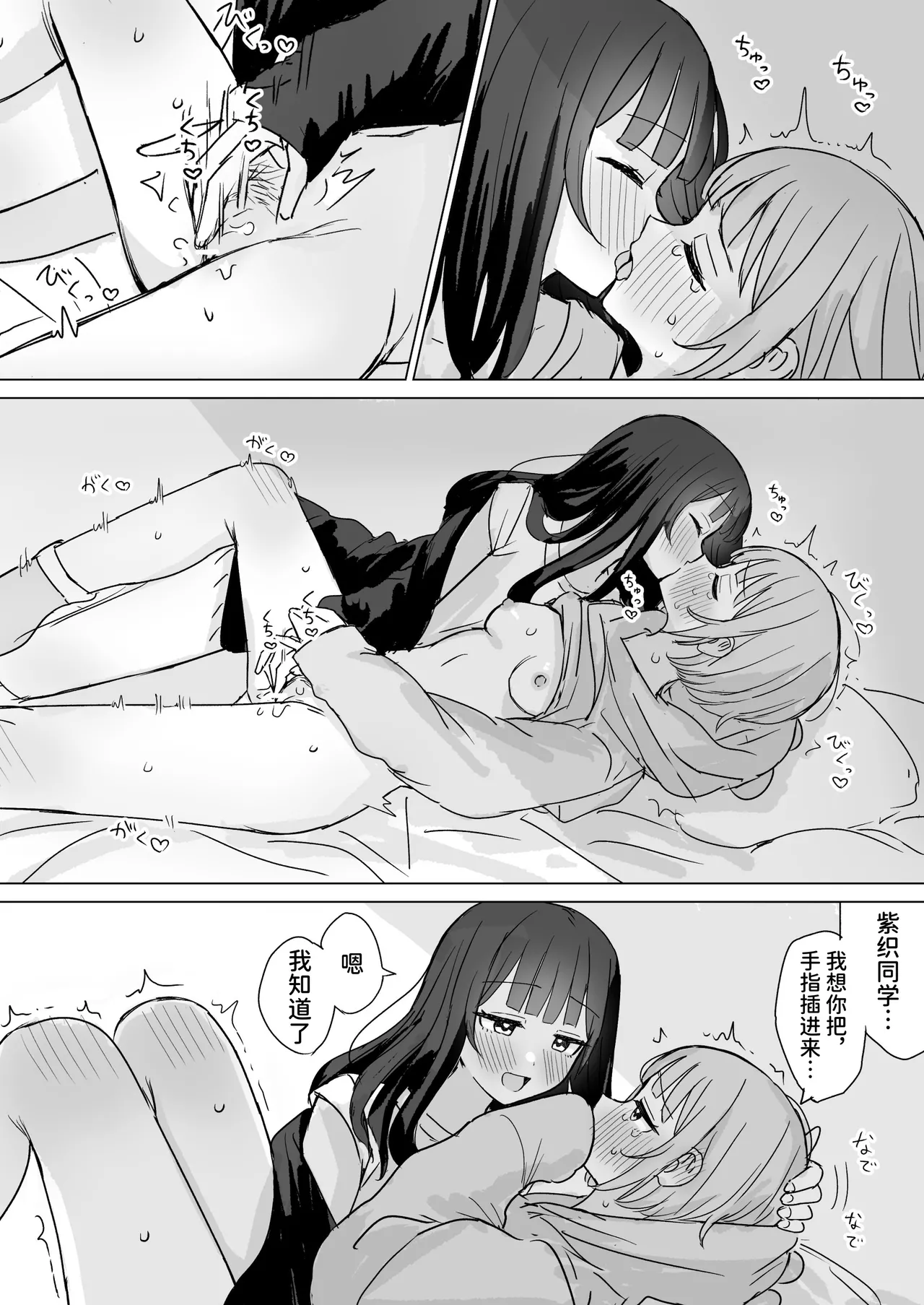 Kokoro wa Anata no Tonari ni | 把心放在她的身边 - Page 55