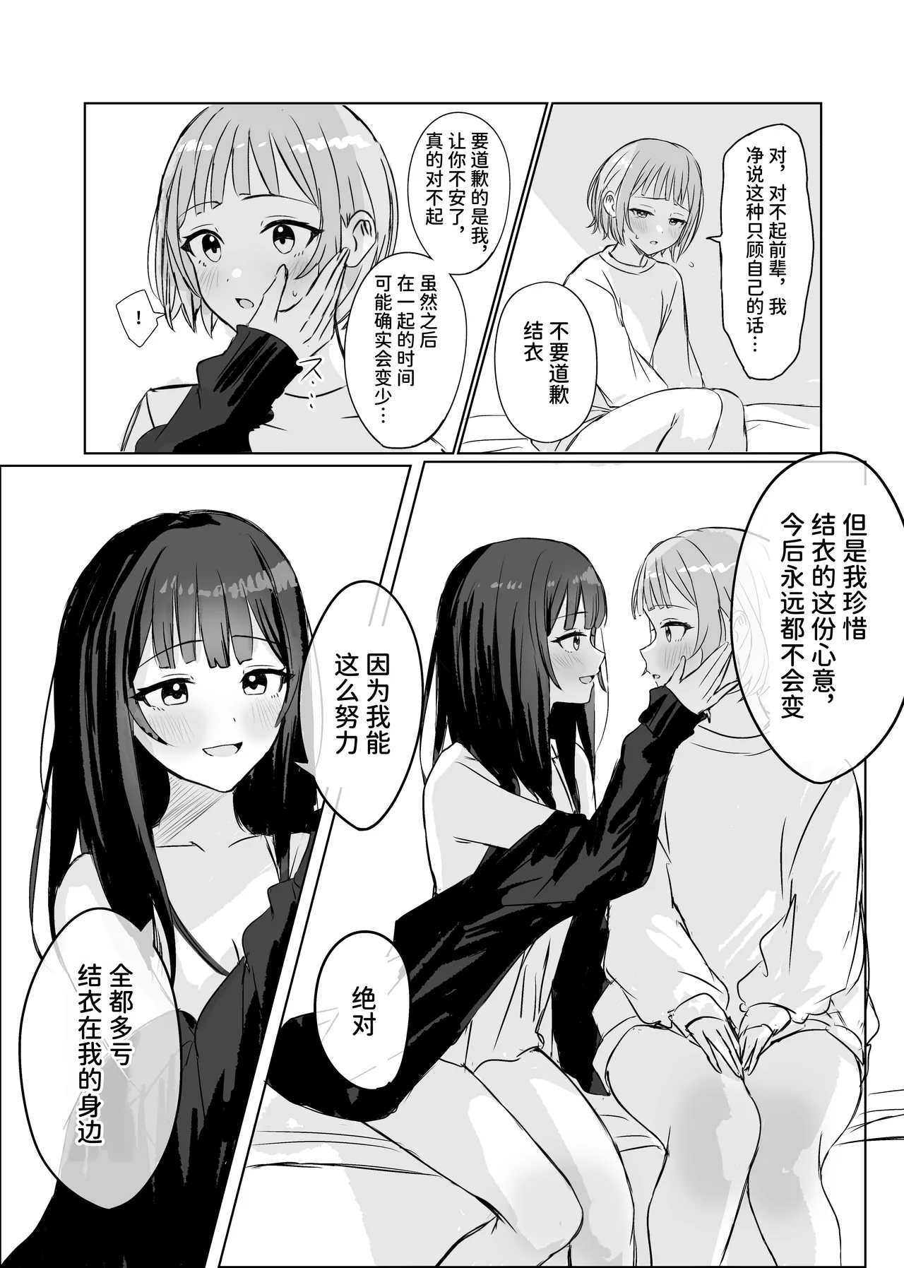 Kokoro wa Anata no Tonari ni | 把心放在她的身边 - Page 9