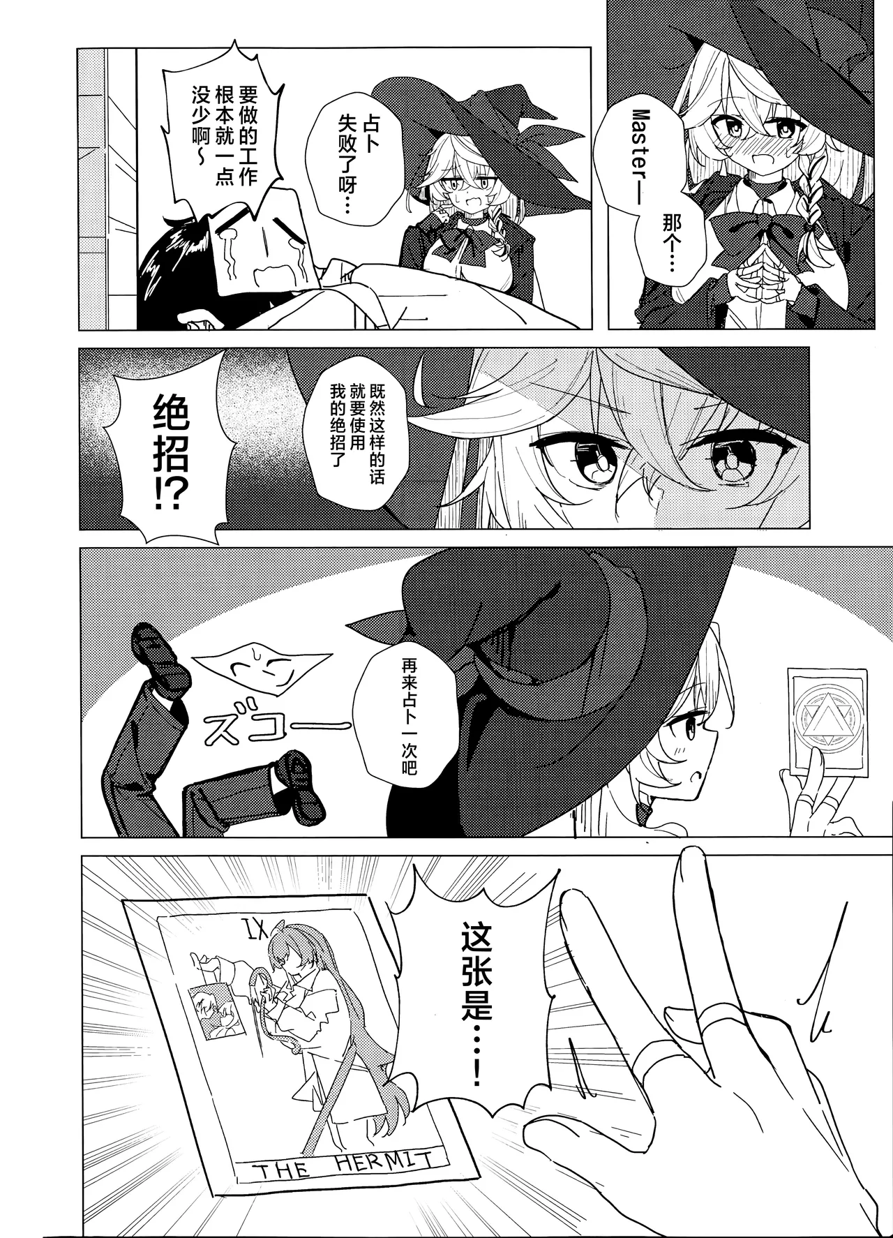 Uranai tte Nandemo Ari!? | 占卜这东西难道是无所不能的吗!? - Page 10