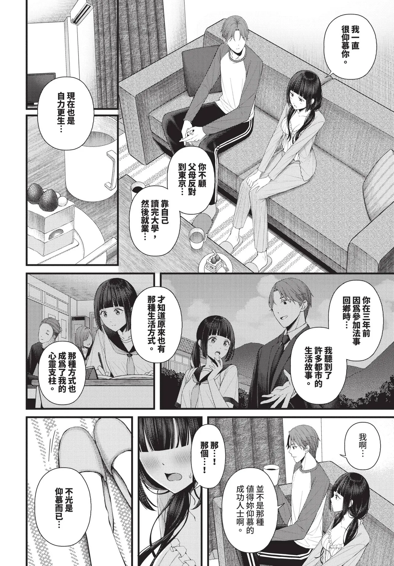 COMIC BAVEL 2026-01 - Page 203