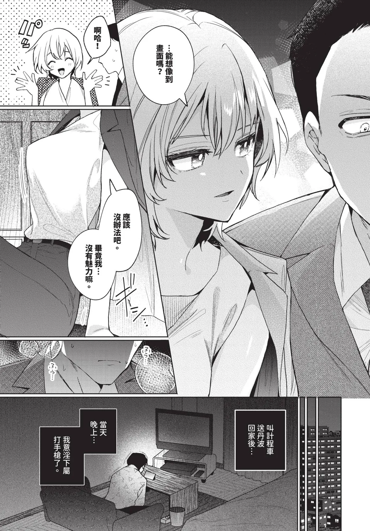 COMIC BAVEL 2026-01 - Page 31
