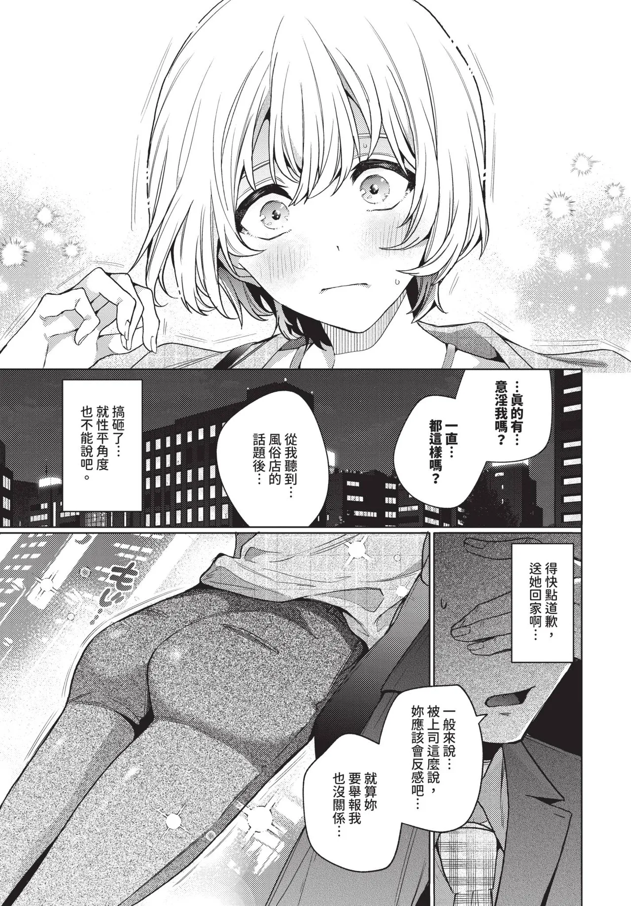 COMIC BAVEL 2026-01 - Page 35