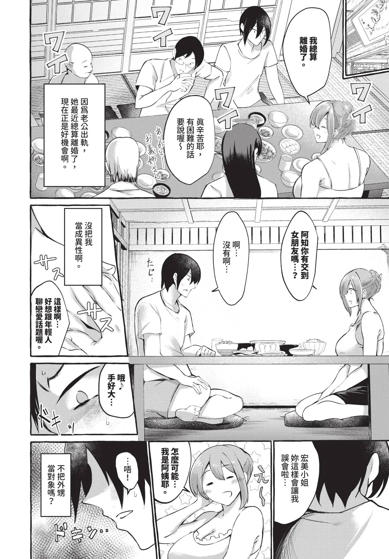 COMIC BAVEL 2026-01 - Page 457