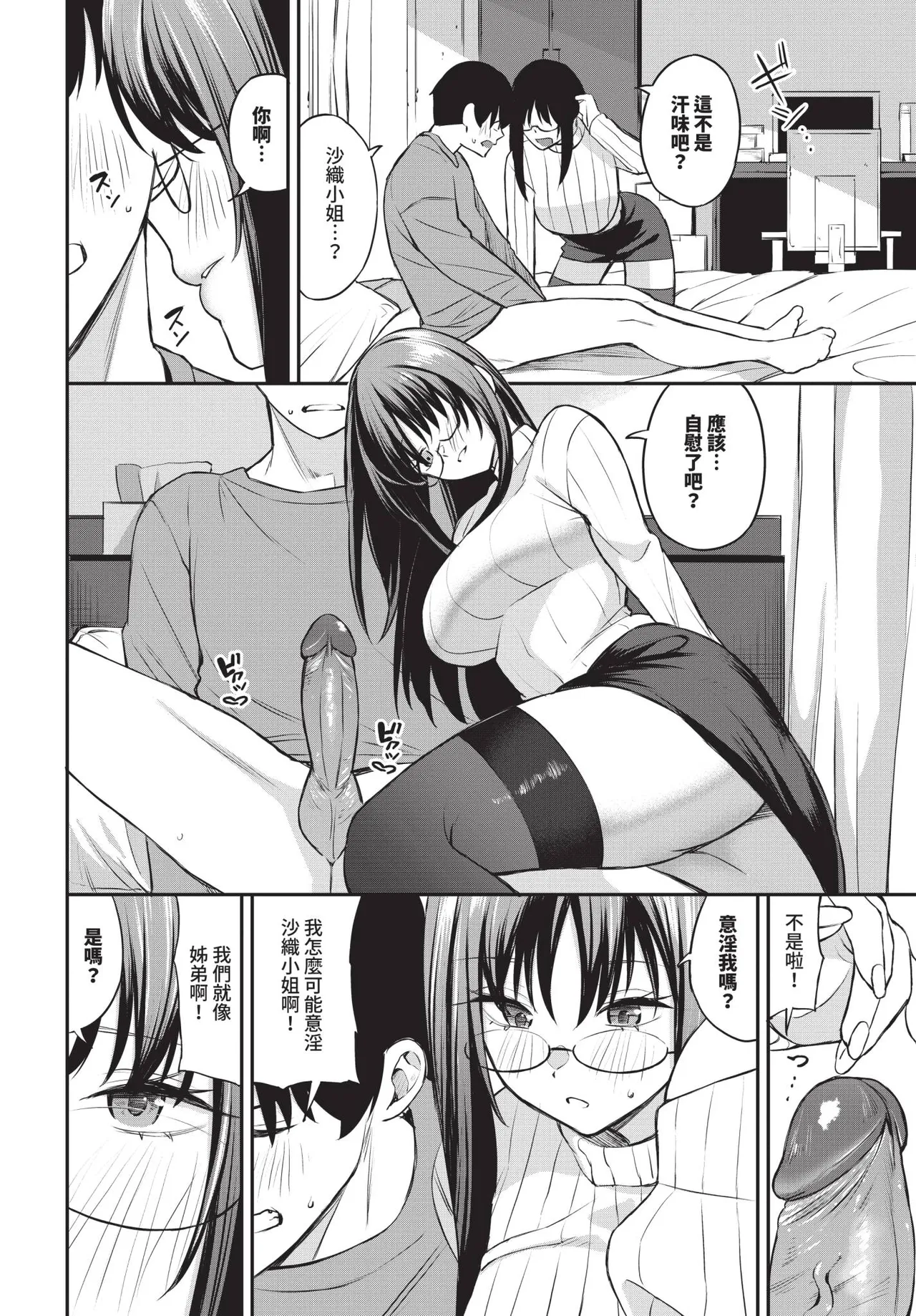 COMIC BAVEL 2026-01 - Page 74