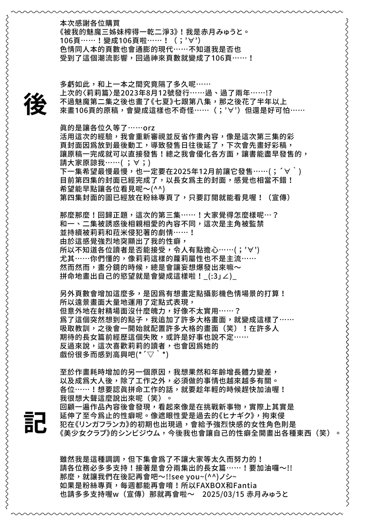 僕にしか触れないサキュバス三姉妹に搾られる話3 ～主人公ペット編～ | 被我的魅魔三姊妹榨得一乾二淨3 ～主角寵物篇～ - Page 109