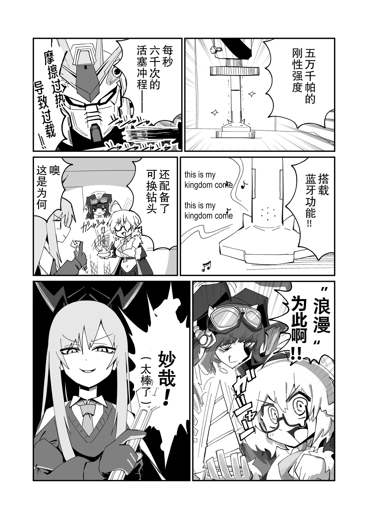 Dri-Pani | 钻透大地 - Page 10