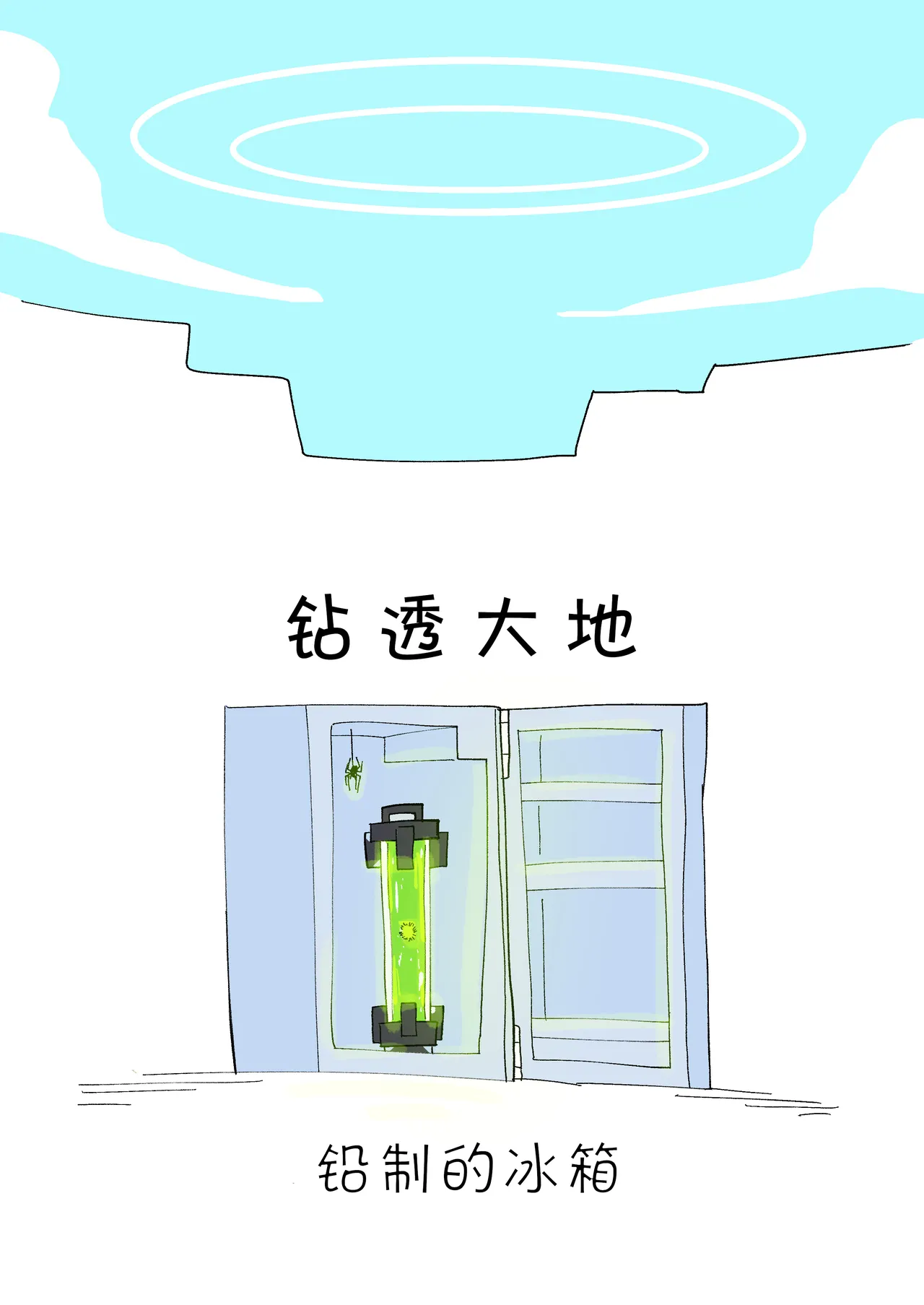 Dri-Pani | 钻透大地 - Page 42