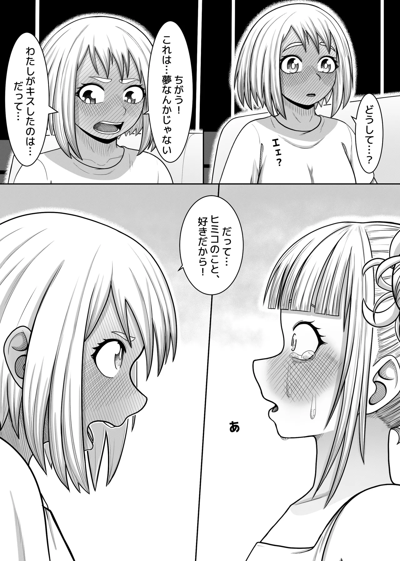 Watashi no Sekaiichi - Page 19