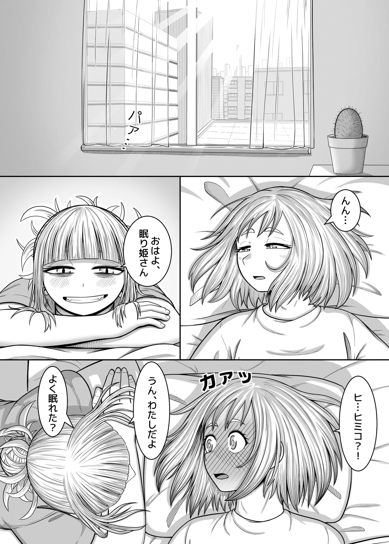 Watashi no Sekaiichi - Page 33