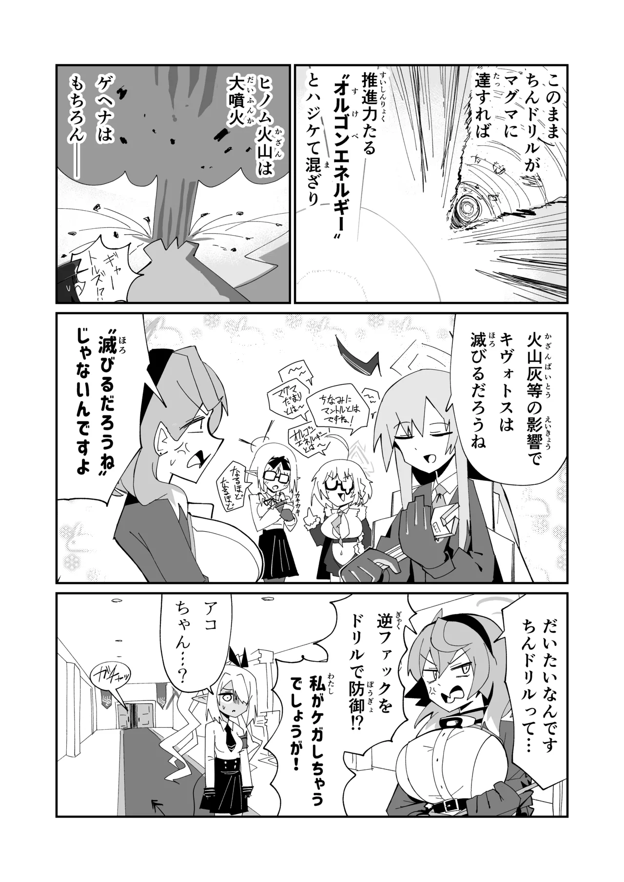 Dri-Pani - Page 15