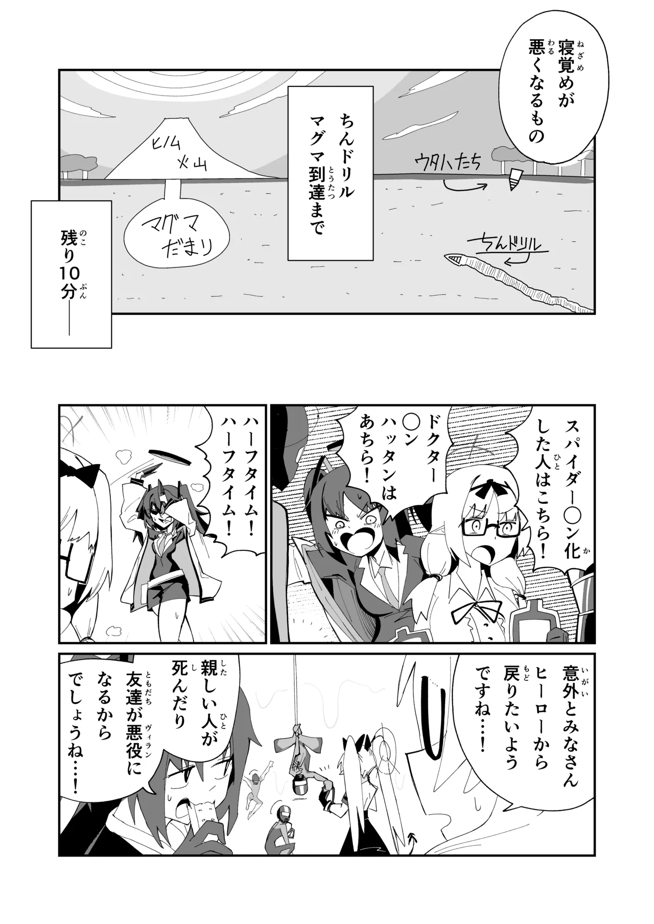 Dri-Pani - Page 26