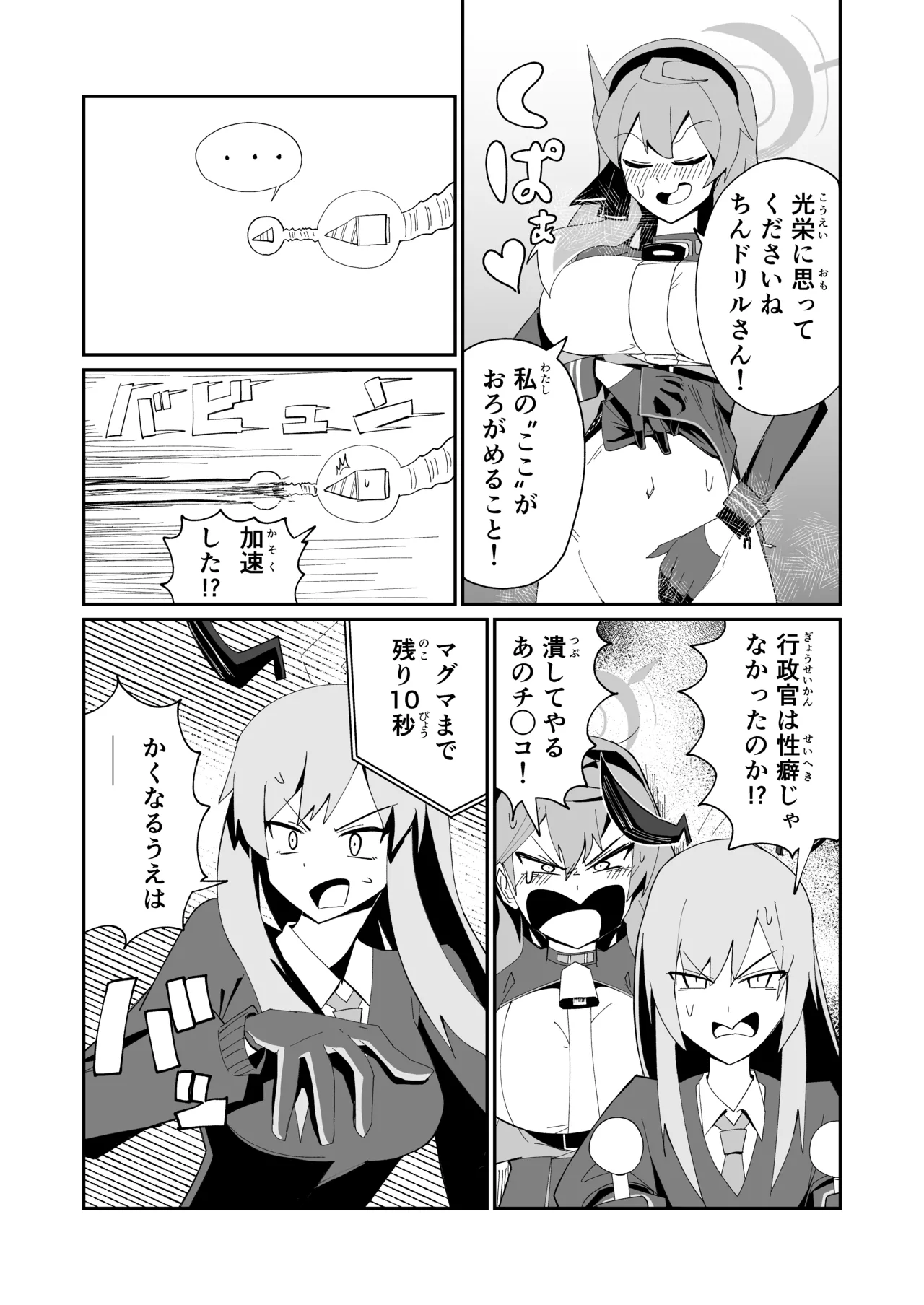 Dri-Pani - Page 33
