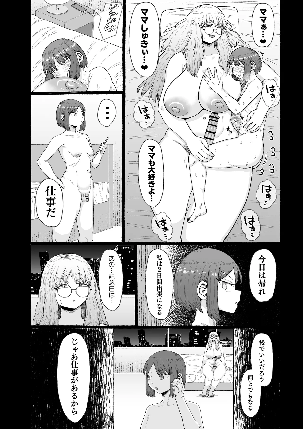 Ogya Babu Charisma Shachou no Mesu Ochi Futanari Homo Chinpo Sandwich - Page 13