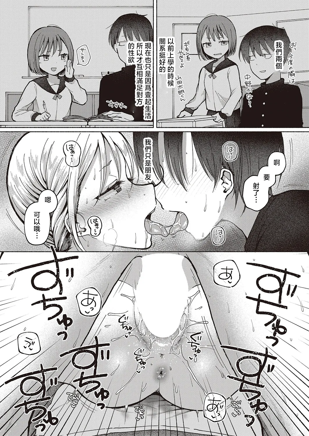 Tomodachi Ijou? - Page 11