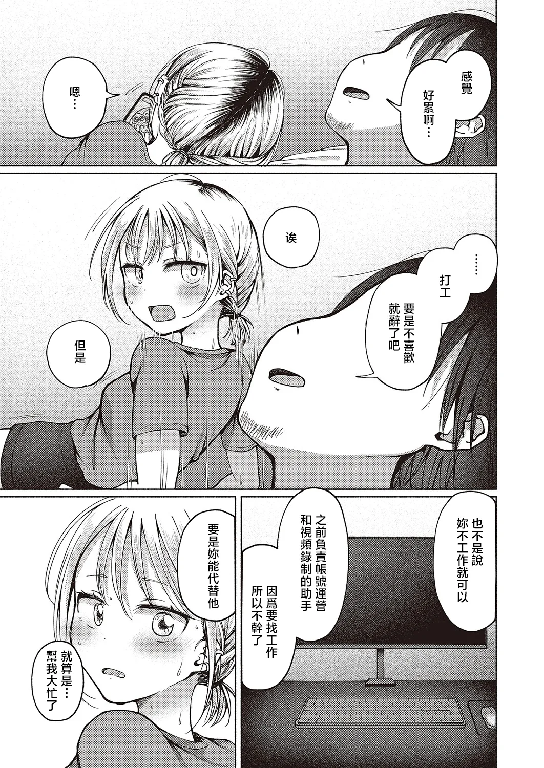 Tomodachi Ijou? - Page 13