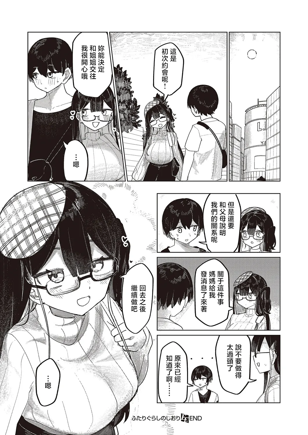 Futarigurashi no Shiori - Page 26