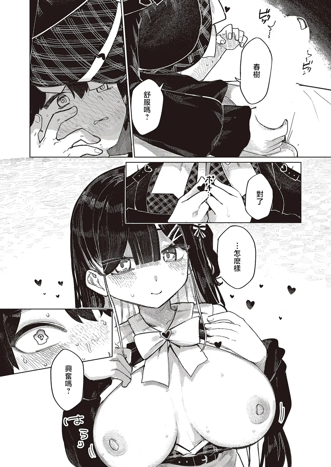 Futarigurashi no Shiori - Page 9