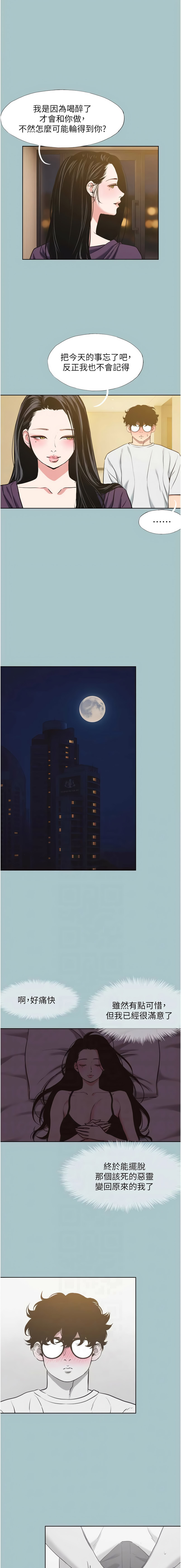 不要恋爱要打炮  |  不要戀愛要打砲 1-20 - Page 245