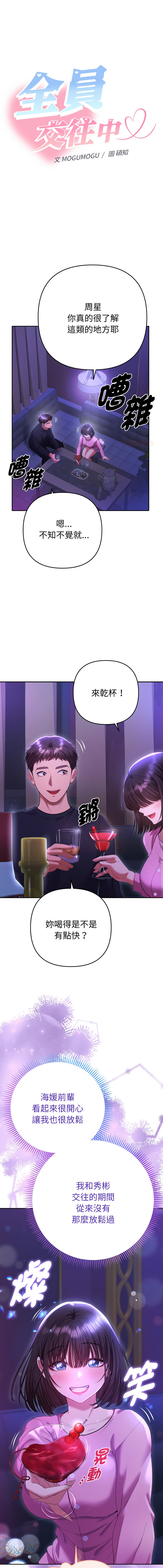 全员交往中 | 全員交往中 | 她们教会我的事 | 她們教會我的事 1-9 - Page 107