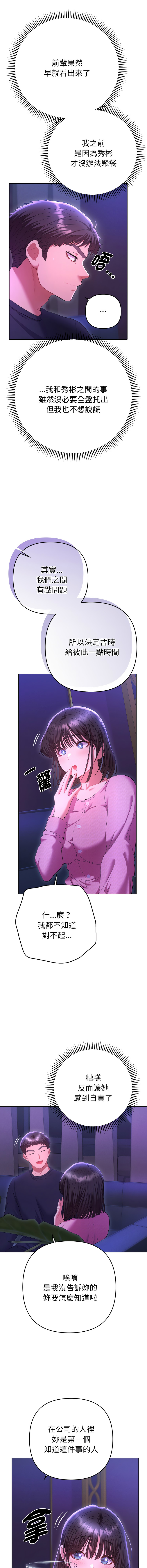全员交往中 | 全員交往中 | 她们教会我的事 | 她們教會我的事 1-9 - Page 109