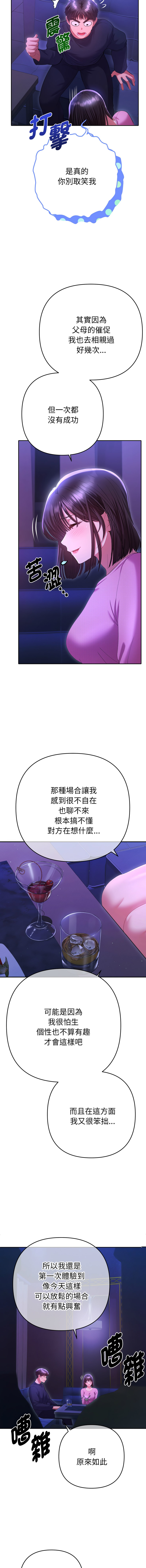全员交往中 | 全員交往中 | 她们教会我的事 | 她們教會我的事 1-9 - Page 112