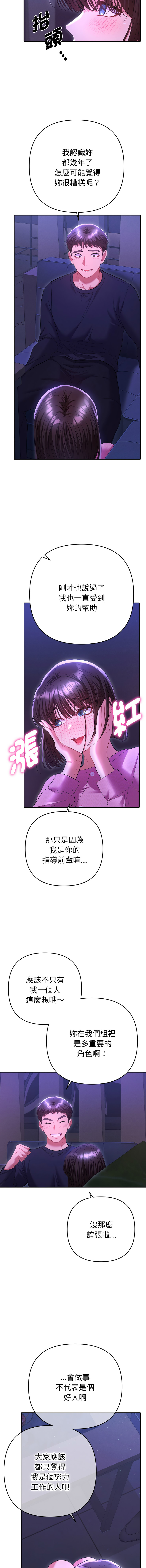 全员交往中 | 全員交往中 | 她们教会我的事 | 她們教會我的事 1-9 - Page 114