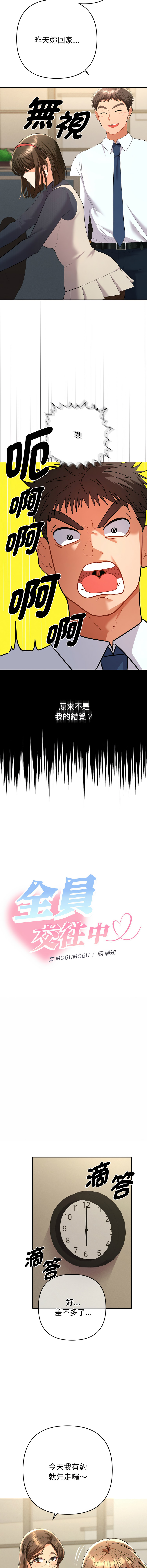 全员交往中 | 全員交往中 | 她们教会我的事 | 她們教會我的事 1-9 - Page 132