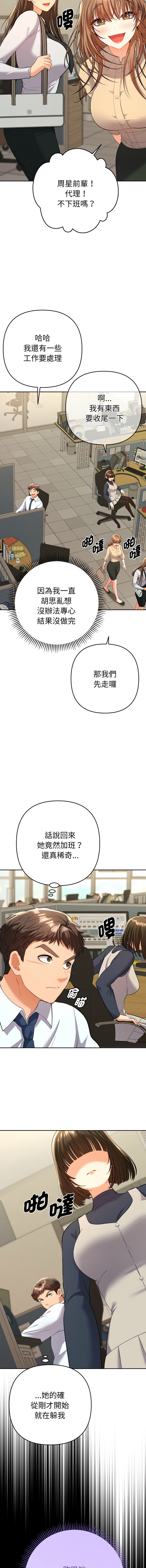 全员交往中 | 全員交往中 | 她们教会我的事 | 她們教會我的事 1-9 - Page 133