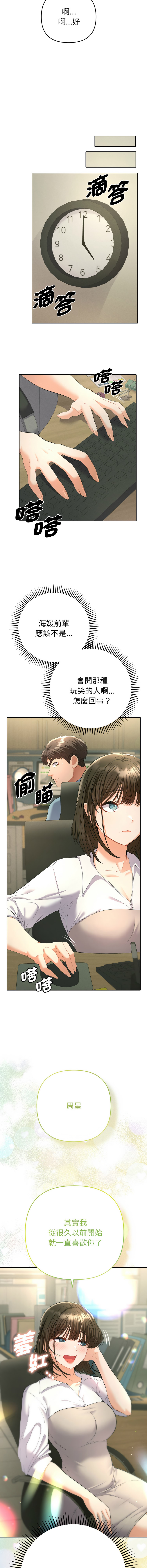 全员交往中 | 全員交往中 | 她们教会我的事 | 她們教會我的事 1-9 - Page 88