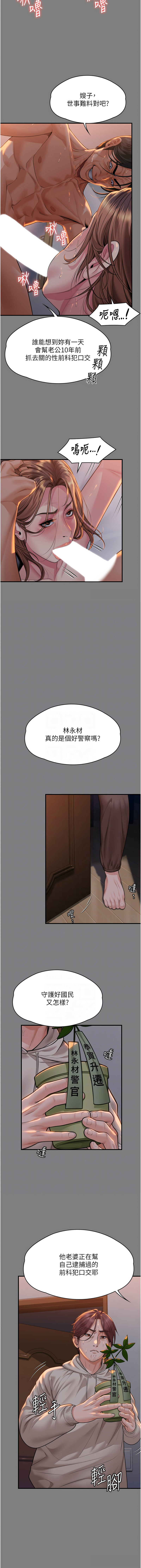 守护妳 | 守護妳 1-8 - Page 112