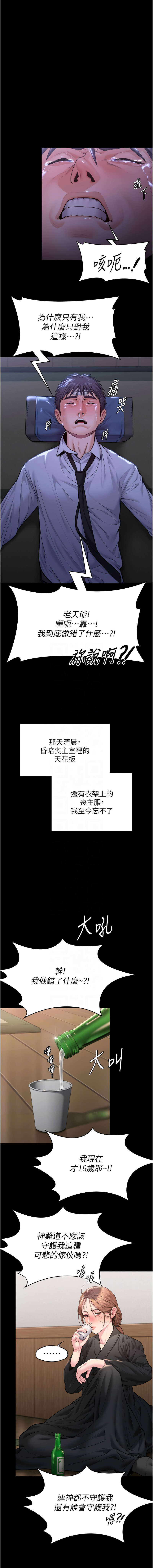 守护妳 | 守護妳 1-8 - Page 129