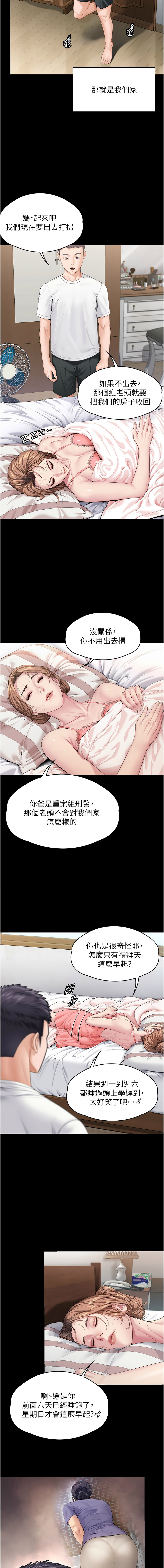 守护妳 | 守護妳 1-8 - Page 13
