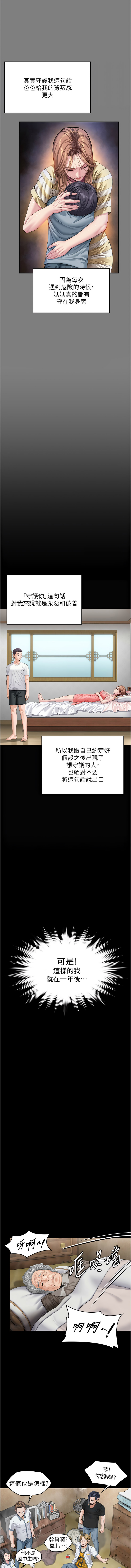 守护妳 | 守護妳 1-8 - Page 29