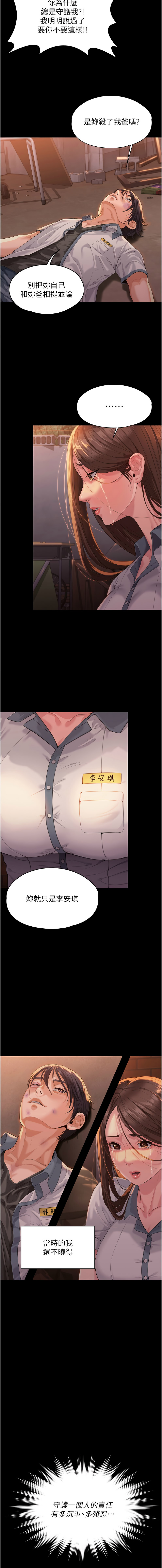 守护妳 | 守護妳 1-8 - Page 55