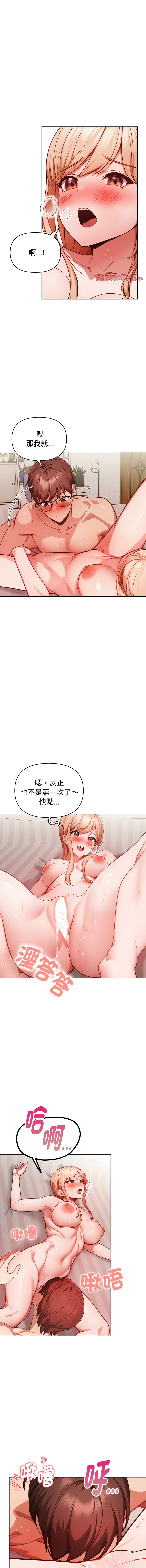 捕捉美少女 | 欲演越烈 1-17 - Page 184