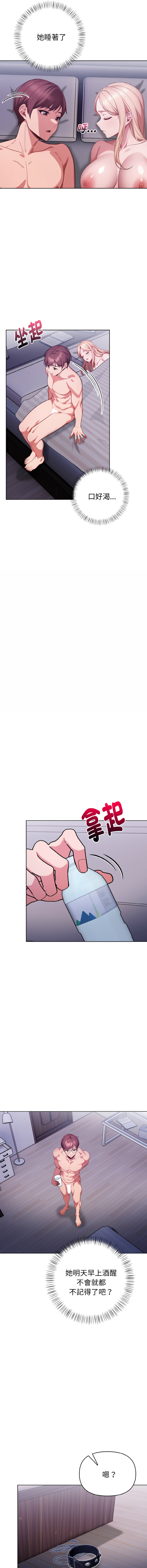 捕捉美少女 | 欲演越烈 1-17 - Page 198