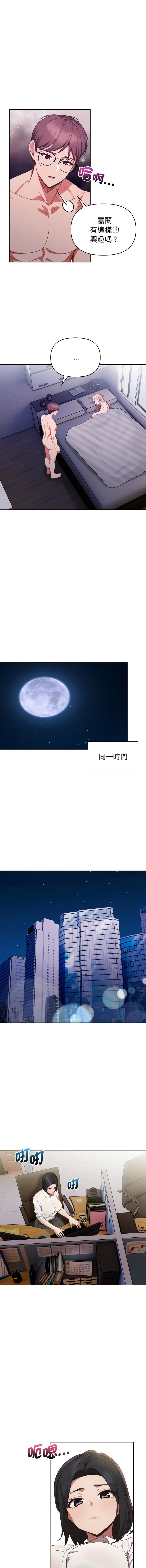 捕捉美少女 | 欲演越烈 1-17 - Page 203