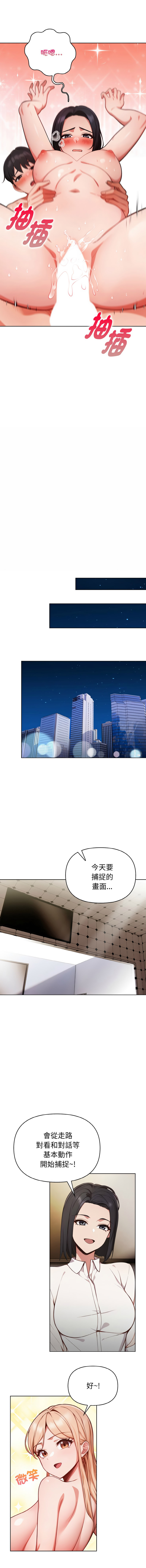 捕捉美少女 | 欲演越烈 1-17 - Page 222