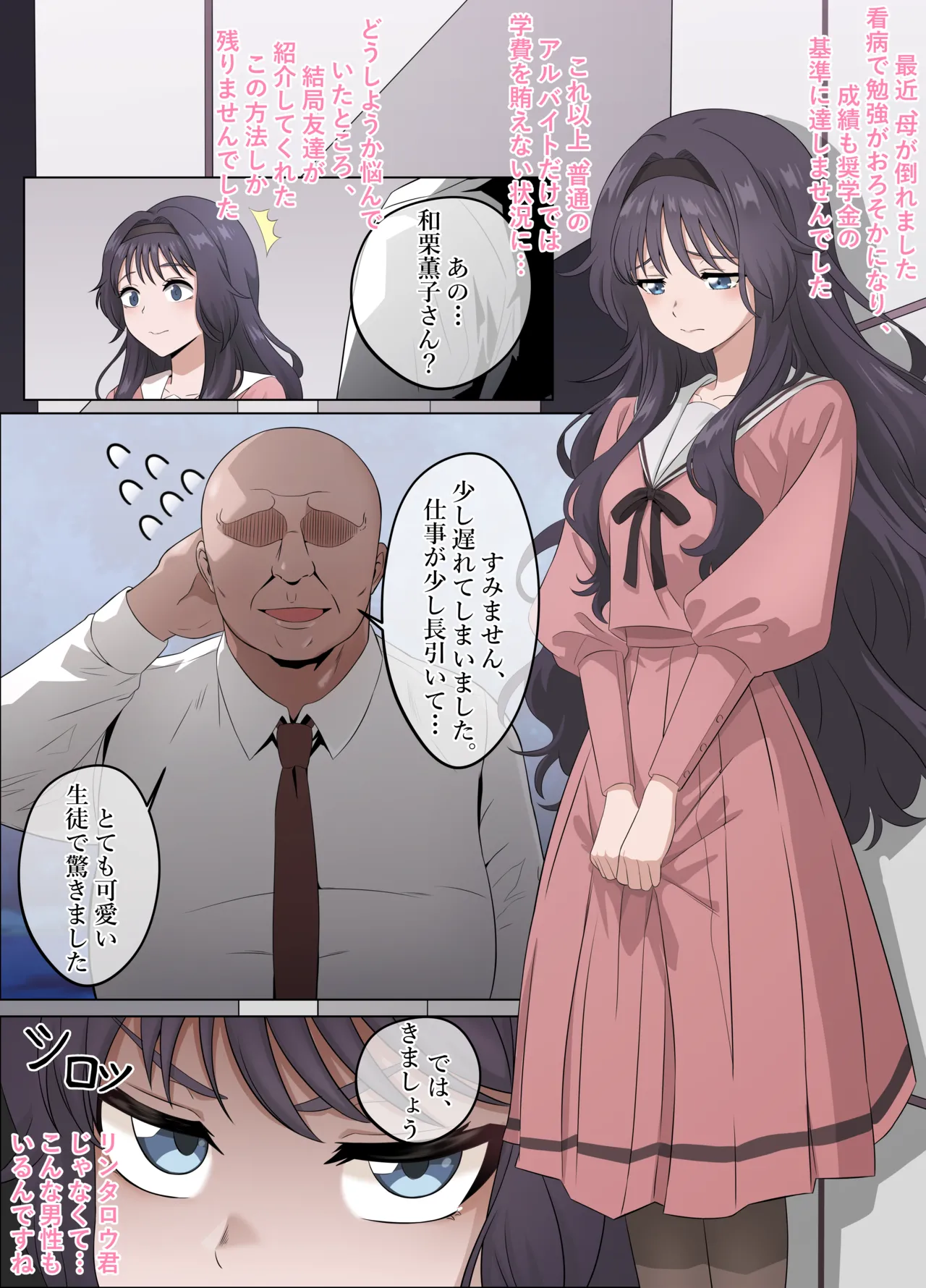 Kaoru Hana ga Chiru made - Page 3