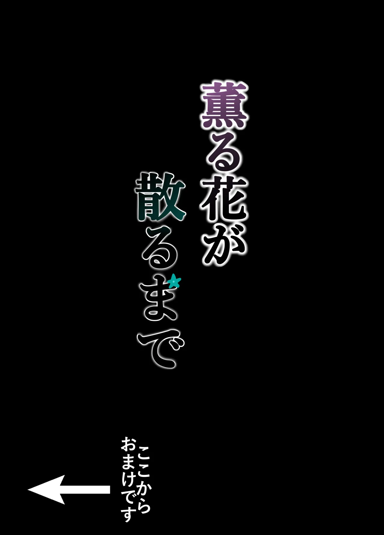 Kaoru Hana ga Chiru made - Page 35