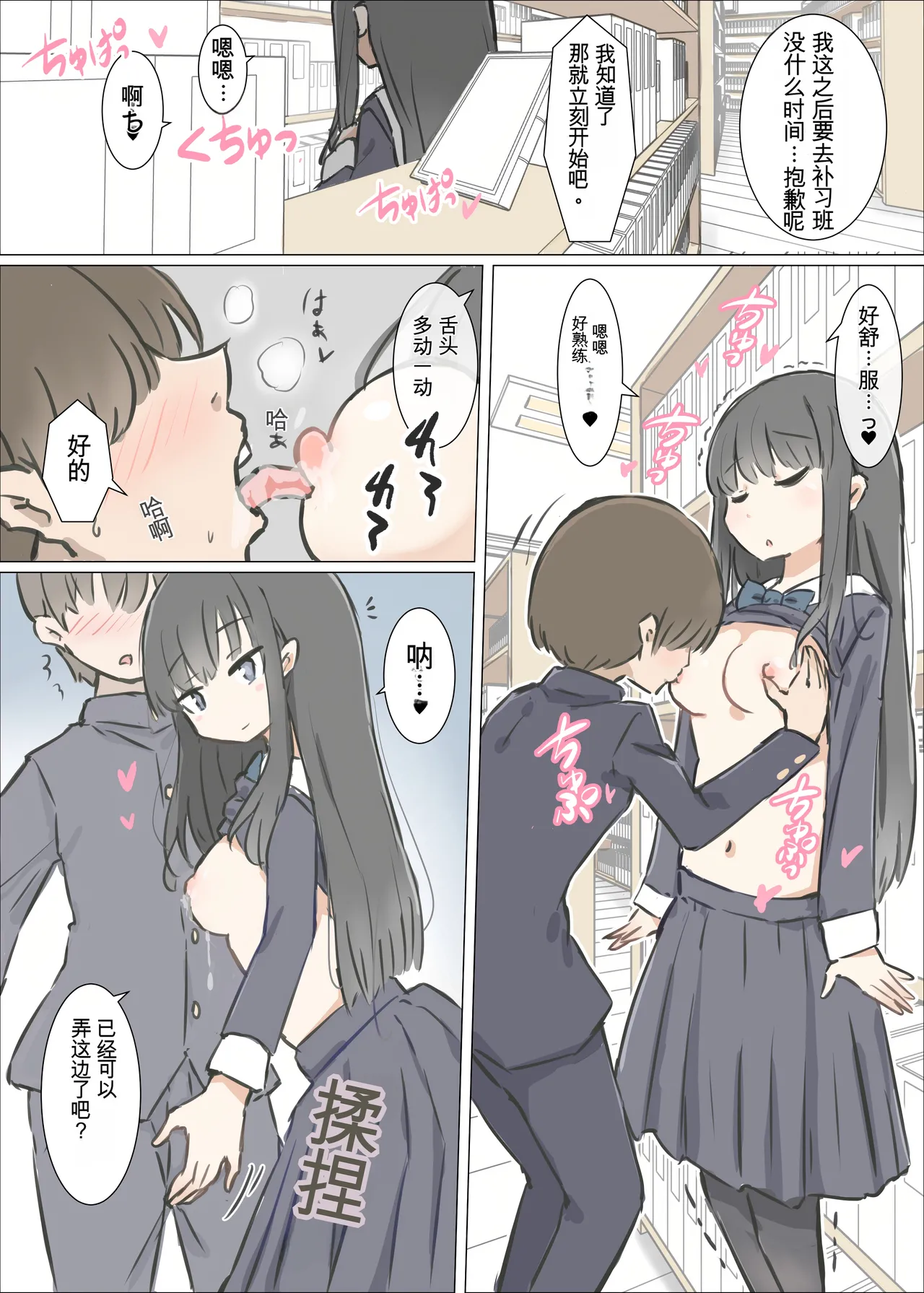 Danshi no Sukunai Gakkou de Joshi no Seiyoku shori suru Oshigoto - Page 12