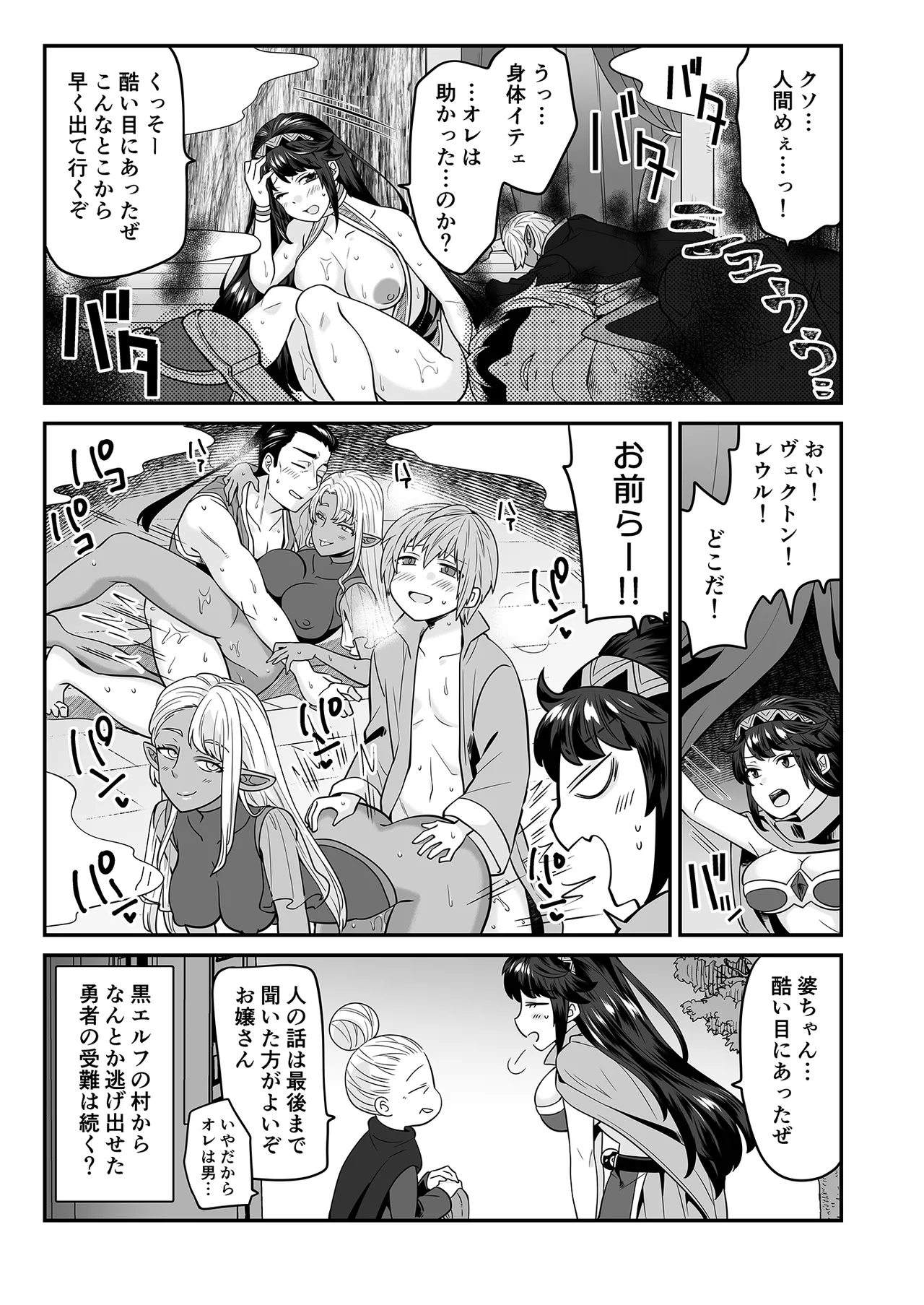 TS Yuusha wa Elf ni Damasareru - Page 17