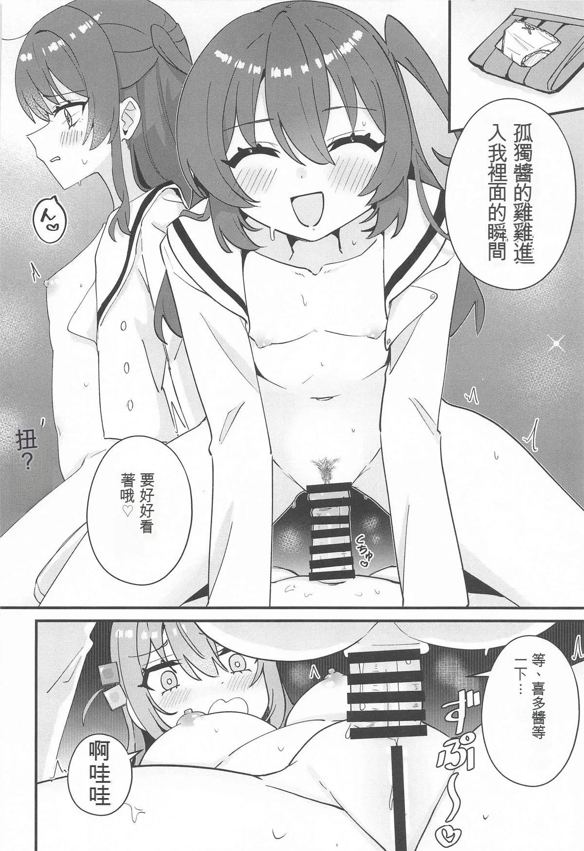 IkuyoMilkyWay - Page 11